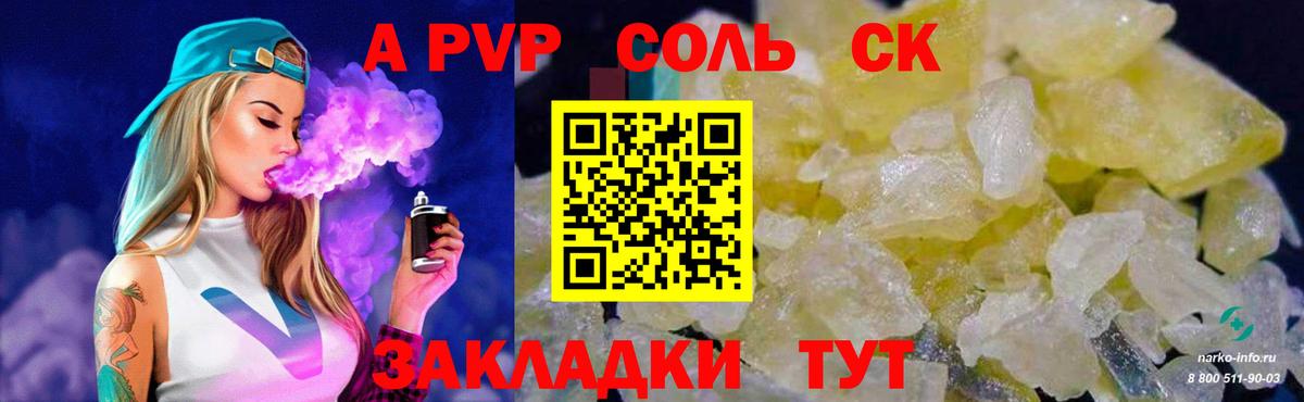 A-PVP  Вход с VPN  Alfa_PVP крисы CK  Шебекино  А ПВП Crystall 