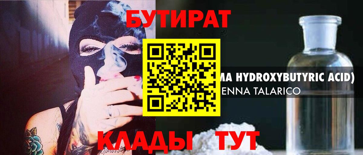 Бутират оксана  Вход с VPN  Шебекино 