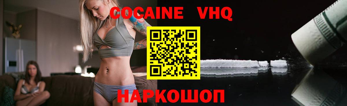 Шебекино  COCAIN 97%  КОКАИН Колумбийский  Вход с VPN 