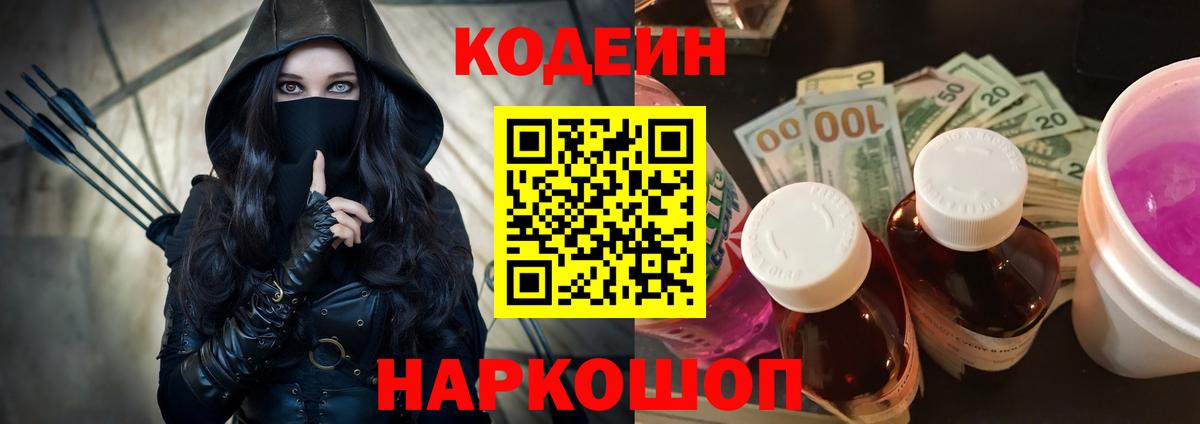 Codein Purple Drank Шебекино