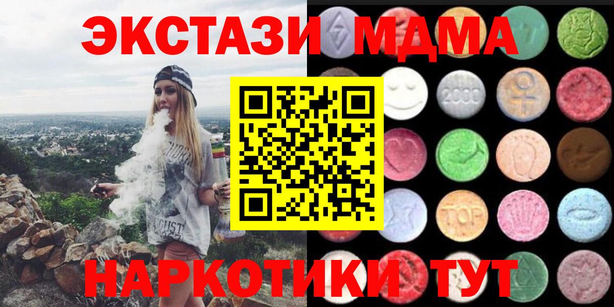 Экстази ешки  ЭКСТАЗИ 280 MDMA  Вход с VPN  Экстази  Шебекино 