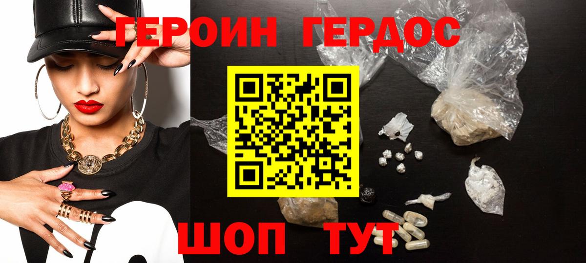 ГЕРОИН Афган Шебекино