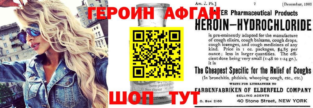 ГЕРОИН афганец  Героин  Шебекино  Вход с VPN 