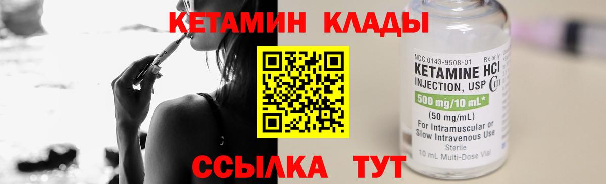 Кетамин VHQ Шебекино