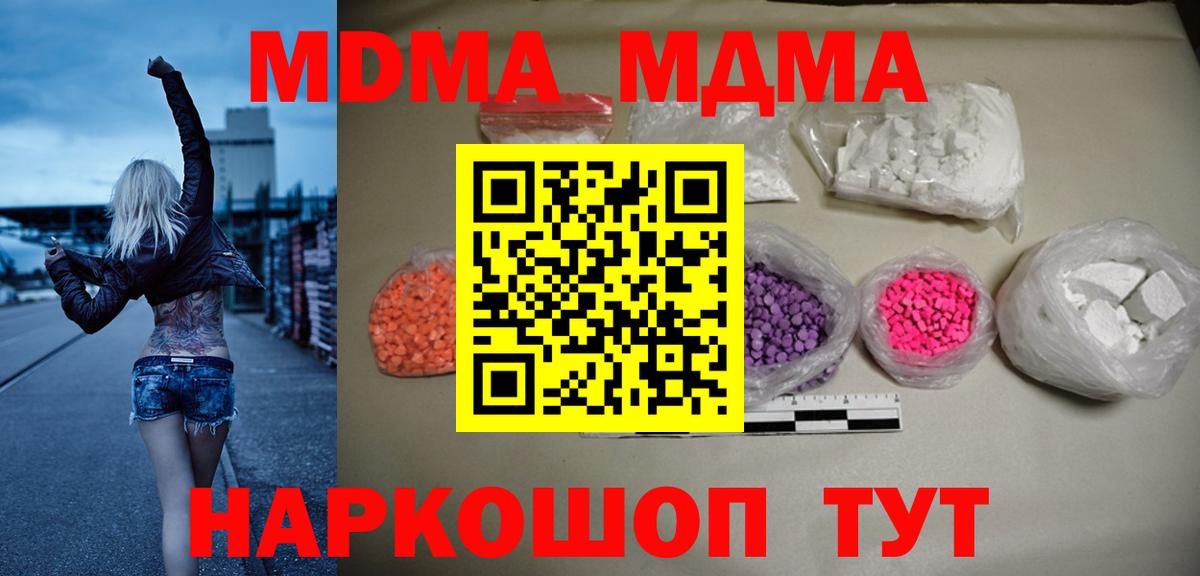 Шебекино  МДМА молли  MDMA молли  МДМА  Вход с VPN 