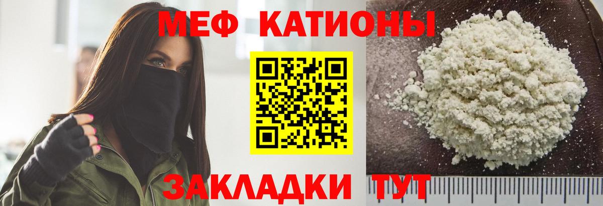 Меф мяу мяу  Шебекино