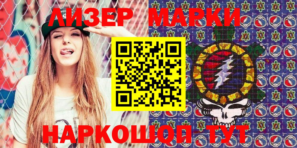 Марки N-bome 1,8мг Шебекино